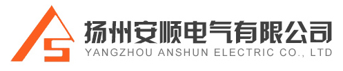 扬州安顺电气有限公司